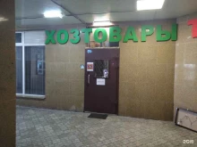 Хозтовары №1, проспект Вернадского, 105 к4 