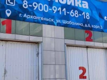 автомойка Луна в Архангельске