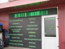 магазин строительных и отделочных материалов Стройплощадка в Рязани