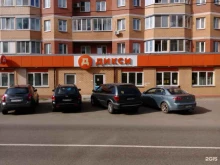 супермаркет Дикси в Ивантеевке