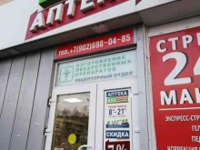 аптека Экономъ в Туле