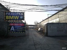 центр авторазбора BMW Автодом74 в Челябинске
