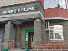 аптека №748 Горздрав в Электростали