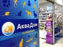 зоомагазин АкваДом в Нижнекамске