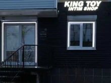 магазин эротических товаров King toy в Перми