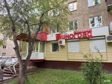 магазин напитков Виноград в Братске