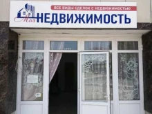 агентство недвижимости Моя недвижимость в Кавказских Минеральных Водах