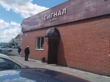 магазин автозапчастей Сигнал в Ленинске-Кузнецком