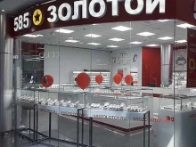 ювелирный магазин 585*Золотой в Сочи