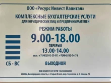 Бухгалтерские услуги Ресурс инвест капитал в Старом Осколе