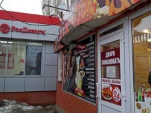 магазин фастфудной продукции Вкус огня в Саратове