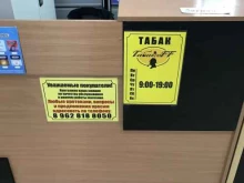 Табачные изделия Tabakoff в Бийске