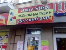 магазин детской обуви Baby Step в Туле