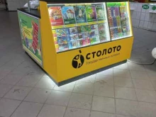 центр продажи лотерейных билетов Столото в Нижневартовске