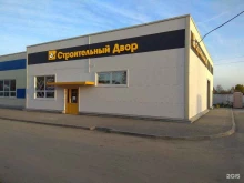 сеть магазинов строительных и отделочных материалов Строительный двор в Перми