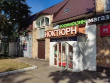 Зоотовары Зоомагазин в Одинцово
