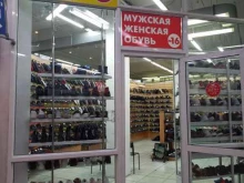 Обувные магазины Магазин обуви в Улан-Удэ