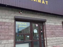 оконный центр Окна Климат в Майкопе