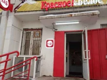 магазин Красное&белое в Перми