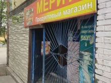продуктовый магазин Мерита в Кызыле