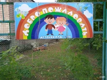 Детские сады Детский сад №76 в Костроме