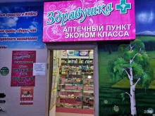 аптечный пункт эконом-класса Здравушка в Якутске