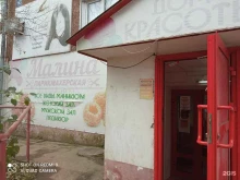 салон-парикмахерская Малина в Братске