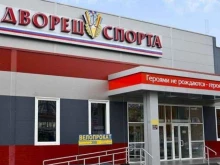 физкультурно-оздоровительный комплекс Дворец Спорта в Калининграде