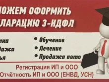 Бухгалтерские услуги Налоговый консультант в Владивостоке