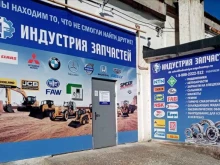 Автомасла / Мотомасла / Химия Индустрия запчастей в Новороссийске