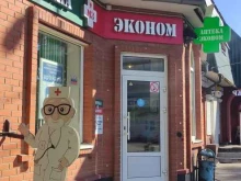 Аптеки Аптека Эконом в Реутове
