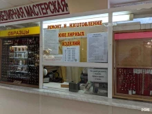 Ремонт очков Мастерская по ремонту и изготовлению ювелирных изделий в Липецке