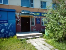 Приёмные депутатов Общественная приемная фракции ЛДПР в Магадане