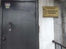 компания Золотой полюс в Междуреченске