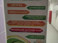 центр развития ребенка Логопункт №1 в Пушкино