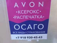 центр Avon в Краснодаре