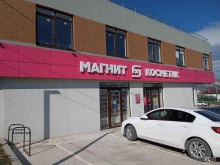 магазин косметики и бытовой химии Магнит косметик в Новороссийске
