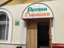 аптека Панацея в Омске