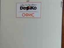 торговая компания Дезико в Барнауле
