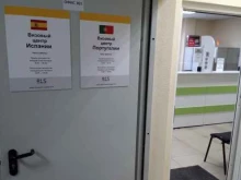Визовые центры Визовый центр Испании в Ростове-на-Дону