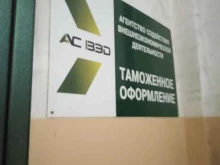 Агентство содействия внешнеэкономической деятельности, проспект Мира, 56 