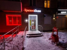 магазин Красное&белое в Новосибирске