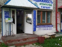 бюро недвижимости и юридических услуг Гарант в Заводоуковске