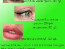 Услуги косметолога Студия макияжа в Кургане
