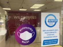 химчистка-прачечная Блеск в Красноярске