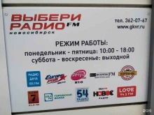 Радиостанции Европа Плюс Новосибирск, FM 103.2 в Новосибирске