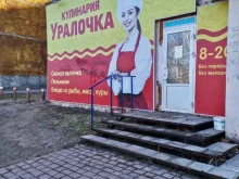 кулинария Уралочка в Нижнем Тагиле