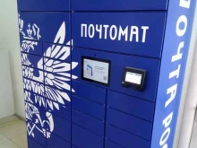почтомат Почта России в Ростове-на-Дону