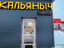 магазин Кальяныч в Тюмени