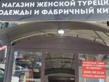 магазин женской и детской одежды Izaura Shop в Махачкале